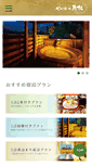 Mobile Screenshot of hakuba-marukita.com